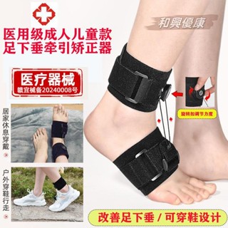 康復器材 復健器材 固定器 足下垂牽引矯正器足託腳踝矯形器成人兒童糾正內外翻支具