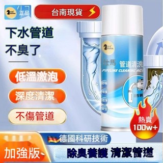 💥現貨💥疏通慕斯 仕馬水管清潔劑 廚房下水道/地漏 水管清潔劑 泡沫清潔 除臭 居家生活 管道清潔劑 軟管 壓蓋 非疏通
