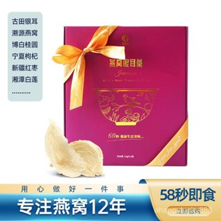 燕窩銀耳羹 燕窩飲 凍幹燕窩 金唯然 卽食鮮燉燕窩銀耳羹凍幹餐早餐禮盒12袋小包裝