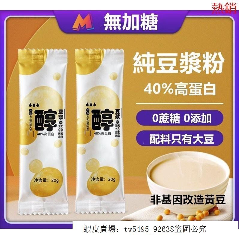 新店好品質無加糖豆漿粉 非基因改造黃豆粉 原味豆漿粉 無添加 豆奶粉