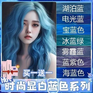 【🔥熱門款✨】湖泊藍色染髮膏2024流行色霧霾藍灰冰藍綠電光藍剋萊因藍色染髮劑 YPB8