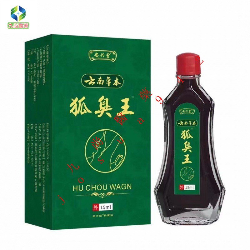 🔥安興堂雲南草本狐臭王