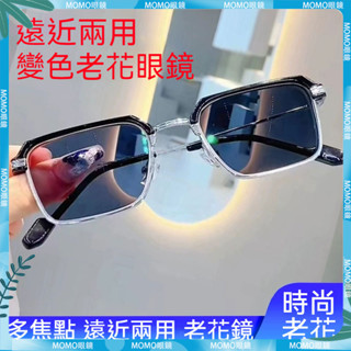 🚀臺現貨&隔日到貨🚀多焦點老花眼鏡 智慧變色老花鏡 半框眼鏡 時尚眼鏡 男高畫質中老年新高檔老花 老人鏡 老花鏡 老花眼鏡
