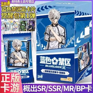 ⚡新客199減20⚡ 全新卡遊藍色禁區卡片球星原石收藏卡覺醒包第1彈糸師凜動漫盲盒