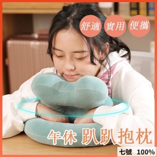 🔥臺灣出貨 🔆低價清倉🔆午休趴趴抱枕 午睡枕 午休枕 趴睡枕頭 超舒適 趴趴枕 午睡神器 午休抱枕 兒童午睡枕 辦