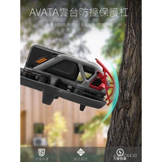 適用大疆Avata保險槓 阿凡達一代穿越機防撞防摔保護槓無人機配件 無人機配件