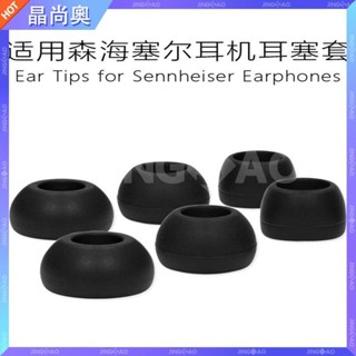 【臺灣好貨】適用森海塞爾IE60耳塞套IE80S入耳機矽膠套IE80耳套IE7耳帽耳堵冒耳塞 耳帽 耳罩 耳套 保護殼