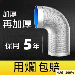 🔥臺灣出貨 加厚排油煙管 廚房抽油煙機 鋁箔伸縮排風管配件 傢用波紋吸油煙管道 抽風管 抽煙管 冷氣排風管 通風管 排