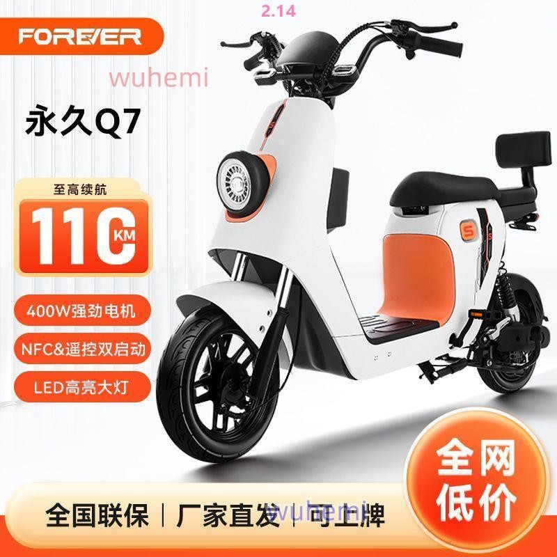 永久新款NFC解鎖電動自行車無需駕照成人電動車兩輪代步車電瓶車*可開發票/收據