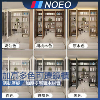 🔥德國NOEO🔥破損包賠 除霧高畫質 加高實木浴室鏡櫃 智慧儲物櫃 衛生間掛墻式除 霧鏡櫃 帶燈光梳妝鏡箱 收納櫃 鏡箱