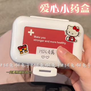 🛒快樂清單🛒小紅書衕款ins愛心小藥盒送男友禮物便攜迷你隨身藥品分類收納盒