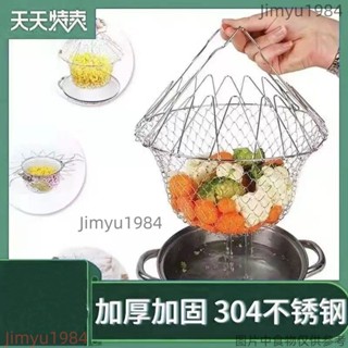 2025【推薦】304不銹鋼折疊伸縮油炸藍瀝水籃炸薯條 多功能廚師籃廚房濾油網漏 家用蔬菜水果過濾藍 Jimyu1984