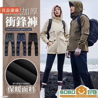 BOB好物❤超彈性加絨防風雨保暖男女衝鋒褲 登山褲 戶外褲 防風褲 運動褲[lb013] 多功能褲