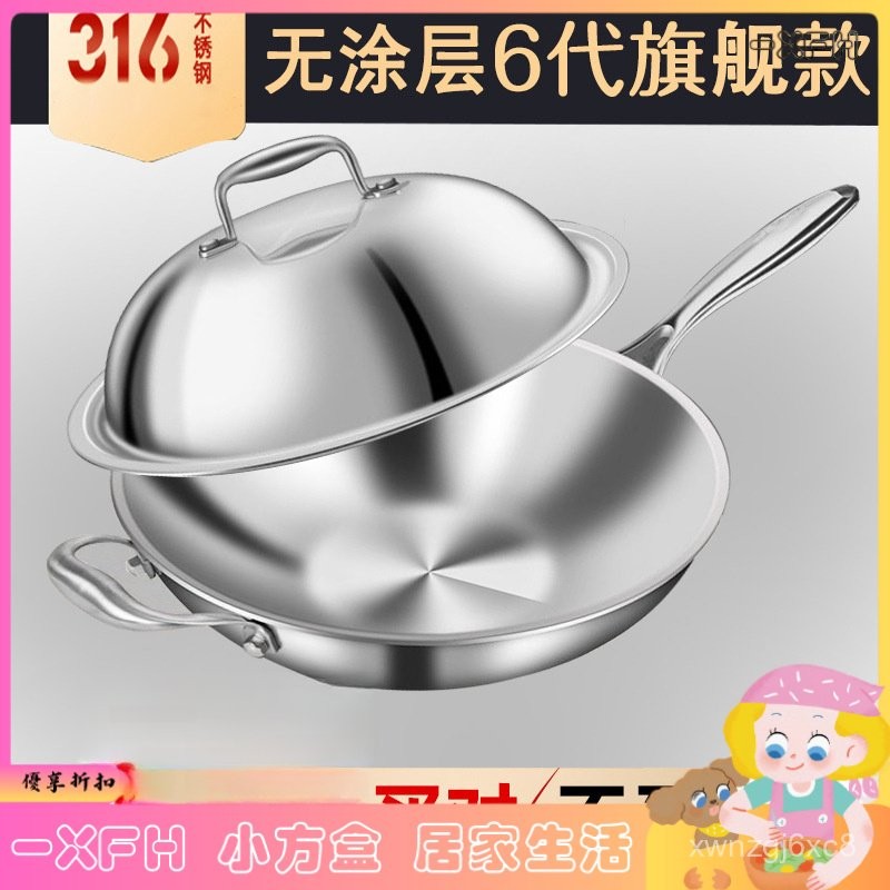 XFH-炒鍋特厚316食品級不鏽鋼平底鍋家用炒菜鍋無塗層少油煙電磁爐用 ZUBQ