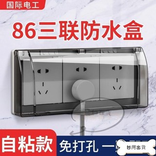 【蝦皮推薦】開關保護蓋 【好評率超98%同款】三聯透明防水盒86型開關插座防濺盒三位室外衛生間電源保護蓋