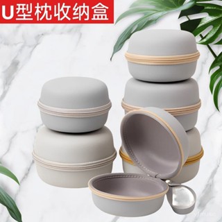 【臺灣最優🥇限時下殺價🥇】u型枕收納包旅行便攜頸枕拉鏈包頸部按摩枕收納盒抱枕eva防塵盒