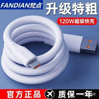 【臺灣出貨】充電線 120W安卓手機數據線大電流適用VIVO小米OPPO華為榮耀魅族快充電線 充電線 PD快充線 傳輸線