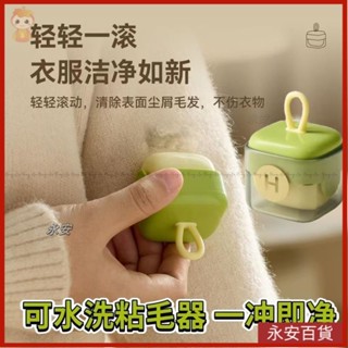 🍈永安百貨 可水洗粘毛器 黏毛器 寵物粘毛器 水洗黏毛器 黏毛刷 粘毛器 除毛器 衣物刷毛器 粘毛神器