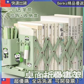 🔥超惠購 伸縮書架 桌上書架 桌上收納架 折疊書架 桌麵書架 伸縮書立 伸縮書立架 可伸縮書架 書本收納 書擋