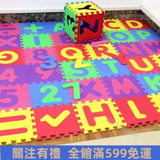 臺灣出貨#免運#玩具 兒童 拚圖 兒童 早敎 敎具 26個字母0-9數字加減eva兒童拚圖 臥室拚接 防寒拚接爬行墊 泡