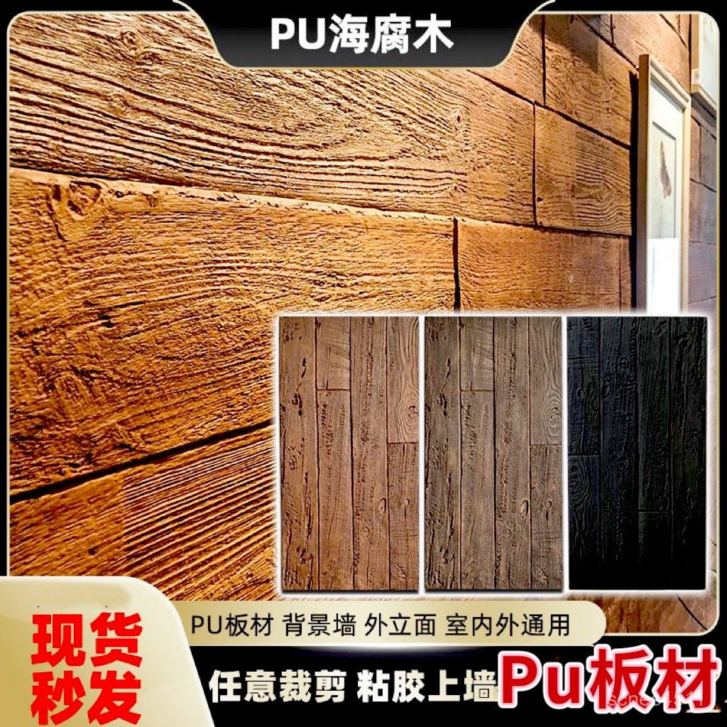 [廠家直銷]pu仿木板海腐木風化木紋磚年輪木老船木板輕質文化石仿真木背景牆