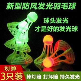 夜光羽毛球子塑膠防風耐打室戶外訓練尼龍夜間熒光燈帶髮光羽毛球 1EIC