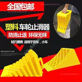 防溜車止退器 便捷式汽車塑膠止退器 大小貨車輪胎停車楔 擋車止滑器三角擋 車輪三角擋 防溜車三角擋 車載止退器A8331