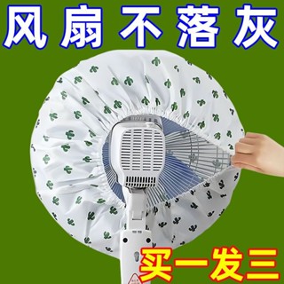 ❤️‍🔥熱賣❤️‍🔥 電風扇罩套落地式防塵罩電暖扇落地扇家用收納套風扇蓋掛壁通用ydbd