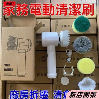 🌟臺灣出貨🌟洗碗刷 清潔刷 洗碗機 清潔海綿 洗碗 自動 多功能電動清潔刷 電動鞋刷新年大掃除神器專用自動多135