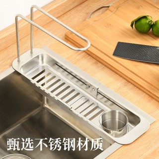 不鏽鋼可伸縮瀝水籃 廚房水槽置物架 洗碗海綿抹布瀝水架 伸縮水槽瀝水籃 廚房收納盒 廚餘過濾槽popular8303