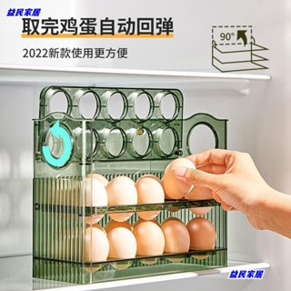 臺灣免運.雞蛋盒 收納盒 冰箱側門 家用廚房 專用多層 儲物神器 翻轉雞蛋盒Jale