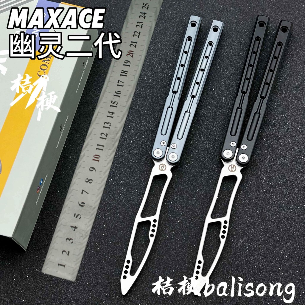 MAXACE幽靈2代 蝴蝶刀【桔梗balisong】雙配置 一體柄花式 未開刃 刀 劍 道具 禮物