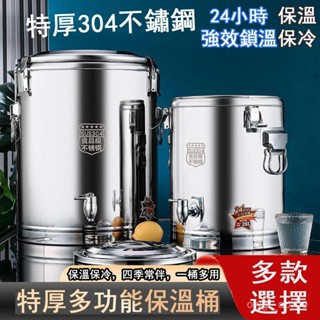 臺灣熱銷 免運 奶茶桶 保溫茶桶 日式茶桶 飲料桶 餐廳帶水龍頭茶水桶 不鏽鋼保溫桶 不鏽鋼冰桶 保冰桶 飲料店茶桶