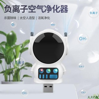 特火🚸新款負離子空氣淨化器除臭器家用太空人車用廁所衛生間空氣淨化器