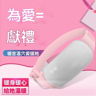 【工廠清貨】💋暖宮腰帶 姨媽神器 熱敷腰帶 熱敷袋 暖宮 月經經痛 暖暖包 大姨媽 月經神器