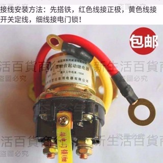 農機拖拉機純銅緩嚙合啟動繼電器12V24減速馬達起動機150A大功率