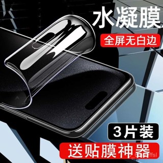 手機玻璃保護貼 適用蘋果iPhone15水凝膜15Pro高畫質鋼化膜15Promax防摔plus手00