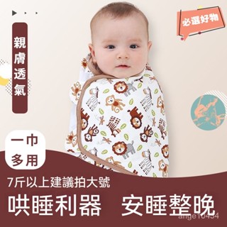 防子宮包裹 嬰兒安睡袋 寶寶睡袋 嬰兒安撫袋 嬰兒輔助安睡袋 寶寶多功能睡袋 嬰兒睡袋防驚跳包巾新生兒襁褓寶寶包被四季純