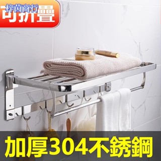 🟣梓茵商行🟣毛巾架 免打孔衛浴 可折疊浴巾架 不銹鋼置物架 廁所收納架 浴室置物架不鏽鋼 壁掛置物架