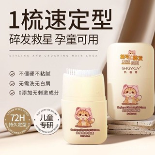 🔥top推薦🔥碎髮神器整理膏女防毛躁蓬鬆兒童毛髮定型固定髮蠟棒 BKQE