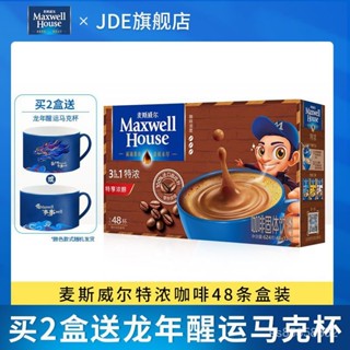 穎貳嚴選 麥斯威爾咖啡速溶咖啡原味三閤一特濃咖啡咖啡粉48條禮盒