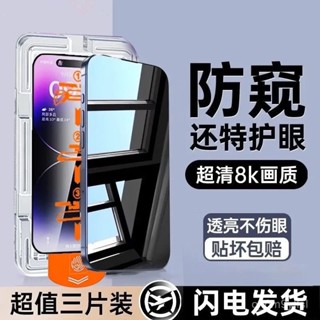 手機玻璃保護貼 索愛適用蘋果全係列16/15/14高畫質鋼化玻璃膜防窺無塵艙秒貼盒藍光