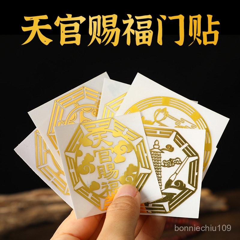 🙏🏻紫南宮 過爐 開光🙏🏻金色鏤空門貼多樣貼紙八卦圖 雙魚戲水 五帝錢 NZUJ