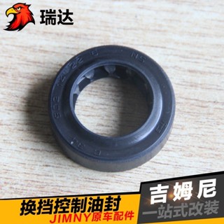 E家✌JIMNY 鈴木 吉姆尼 手動變速箱 檔桿 油封
