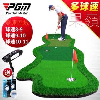 【快速出貨 可開發票】PGM 室內高爾夫果嶺 多球速 推桿練習器套裝 辦公室/家用 可定製