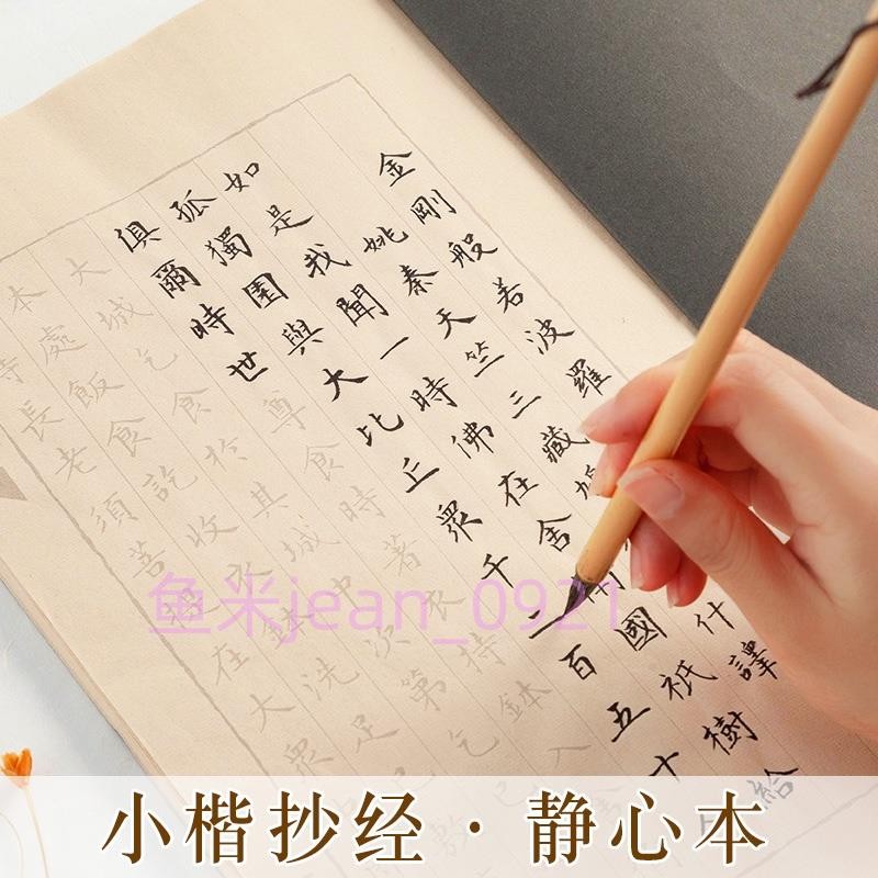 滿１９９出貨❤小楷毛筆字帖心經抄寫本經書大全手抄本臨摹抄經本佛說阿彌陀佛經普門品金剛經地藏經楞嚴咒佛經書懺悔文結緣