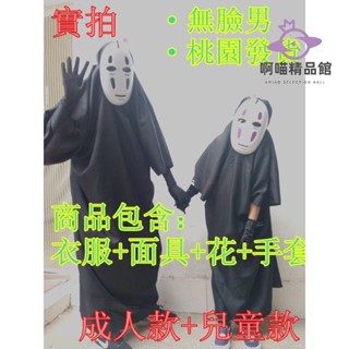 阿喵精選🔥無臉男兒童成人衣服+面具+手套千與千尋萬聖節衣服cosplay服裝漫趣宮崎駿角色扮演cosplay服裝演出服