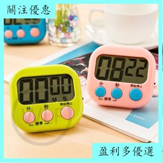 🎈熱賣⚡️馬卡龍彩色電子計時器 直播計時器 可正數倒數 超大螢幕 超大聲 電子倒數計時器 定時器 定時提醒器