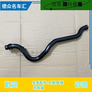 （現貨)適配保時捷Cayenne卡宴3.0T 冷卻液水管途銳節溫器旁通管鏈接水管