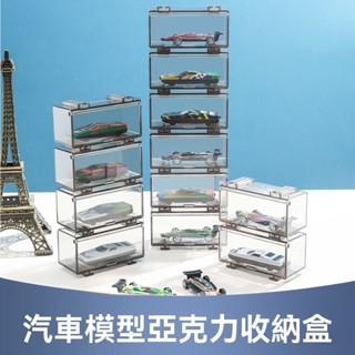 臺灣出貨 公仔模型展示專賣 模型車 專用展示盒 1:64 收納盒 多美小汽車 風火輪小汽車 模擬玩具展示